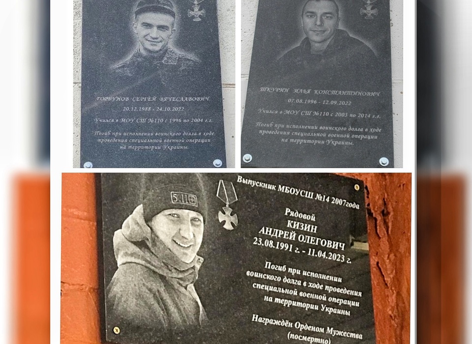 В Волгоградской области открыли 3 мемориальные доски в память о погибших участниках СВО